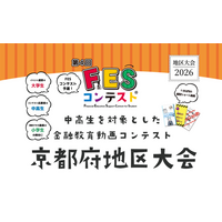 京都で初開催！京都中央信用金庫・わかさ生活・大学生が連携し、「第4回FESコンテスト(R)」京都府地区大会を開催