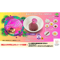 ９月１６日は「アサイーの日」！トッピングを自由に選べる「カスタマイズ ミニアサイーボウル」が期間限定で登場！さらに、優待割引券やおうちでアサイーボウルプレミアムが当たる「ワクワクキャンペーン」も開催！