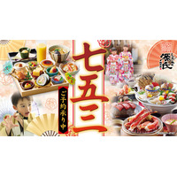 【源氏総本店】四大特典付き！「七五三お祝い会席」ご予約受付開始