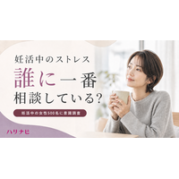 妊活中のストレス、誰に一番相談している？
