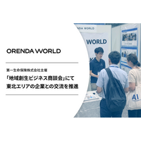 企業のDX・AXを支援するORENDA WORLDが、第一生命主催“地域創生ビジネス商談会”にて東北エリアの企業とのビジネスマッチングを実施