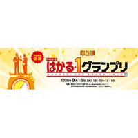 #はかる～第2回はかる-1グランプリ～（大学対抗お笑いコンテスト）をINTERMEASURE 2026内で9月16日に開催！