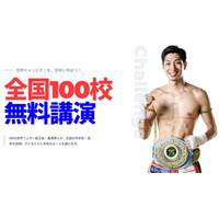 【参加校を募集】WMO世界フェザー級チャンピオン・瀧澤博人が講演料無料で全国100校を訪問。「世界チャンピオンを、学校に呼ぼう！」2027年4月に始動