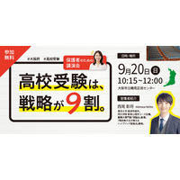 2028年度から大阪府の公立高校入試が変わる──東大卒・ミライ式代表 西尾彰将が、鶴見で保護者向け無料講演会を開催