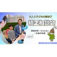 【埼玉県草加市】夏休みは子どもの「歯並び」を考えるタイミング。タケノコ歯科・矯正歯科クリニックが「大人と子どもの矯正相談会」を開催