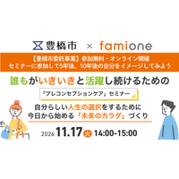 豊橋市からの委託事業として在住・在勤者向けのプレコンセプションケアセミナーを11月17日（火）に開催します