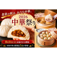 「まるで酢豚を包んだような中華まん!?」食欲の秋は、おうち中華