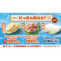 【はま寿司】アジのたたきやホッケの天ぷらが100円（税込110円）！「はま寿司のにっぽん旨ねた祭り 第2弾」を開催！