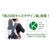 「新人さんにもわかりやすい！先生とつくったおんぶ紐」が「第20回キッズデザイン賞」を受賞！