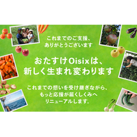 猛暑や豪雨など天候要因で発生する「もったいない野菜」を販売する「おたすけOisix」　購入時付与していたポイントを生産者支援に還元する仕組みへとリニューアル
