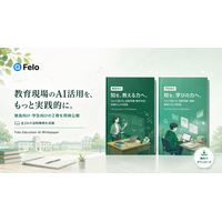 生成AIを「教える力・学ぶ力」へ。Felo、教員向け・学生向けホワイトペーパーを無料公開