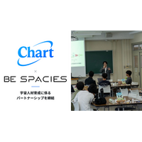 Chart株式会社とBE SPACIES株式会社、宇宙人材育成に係るパートナーシップを締結