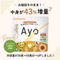 値上げラッシュに逆行。価格はそのまま、中身は1.4倍に。子どもの『隠れ栄養不足』に挑む、無味無臭の栄養パウダー『Ayo(R)』