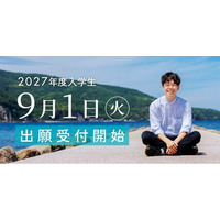 地域を旅するさとのば大学、学力ではなく「越境」に必要な力を問う入学試験へ【9/1出願開始】