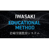 【岩崎学園】教育の設計図を全文公開 13の学術理論と出典、教職員10の行動指針、専門学校7校の実践例を開示