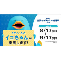 見せます、イコちゃんの底力！皆様の1票が、大きな力になります。