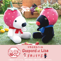 キャラ福くじ「リサとガスパール FRUITS」9月26日（土）より展開開始