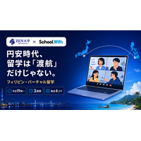 円安時代、留学は「渡航」だけじゃない。スクールウィズ、ZEN大学と平日夜間型「フィリピン・バーチャル留学」を初実施