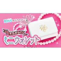 「ちゃお」10月号のふろくは、ミニウォレット！！　大人気『シャイニング！』(まいた菜穂) 、ついにフィナーレ！！