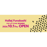 フライングタイガーがJR・東武アーバンパークライン船橋駅直結〈東武百貨店 船橋店〉に初登場！2026年10月1日（木）に期間限定ストアがオープン