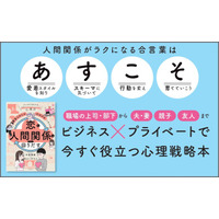 「なぜかいつも人間関係でつまずく」「恋愛で同じ失敗を繰り返している」方へ。恋愛のすれ違いからビジネスの対人関係まで科学的に解決する大人の心理学戦略本発売！【佐伯ポインティさんYouTubeで絶賛！】