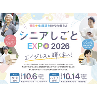 ～エイジレスに輝く私へ！～令和８年度「シニアしごとEXPO」を開催します