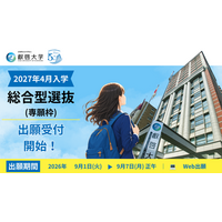 【叡啓大学】総合型選抜（専願枠）の出願受付を開始しました