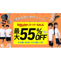 【楽天スーパーSALE いよいよスタート！】最大55%OFF！