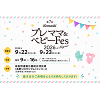 9月22日・23日開催「第７回Komachi プレママ＆ベビーFes 2026 in Nagano」に綿半グループが出展！