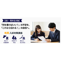 宮城県の総合進学塾「あすなろ学院」、高3・既卒生向け「推薦入試対策講座」を開講