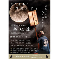 【徳島市】阿波おどり会館・あわぎん眉山ロープウエイお月見イベントを開催！