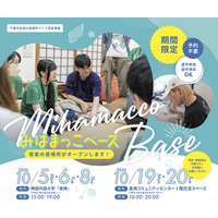 千葉市と一般社団法人Spiceが協働し、若者の新しい居場所「みはまっこベース」を千葉市美浜区にて期間限定で開設