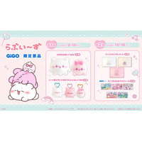 SNSフォロワー200万人超＆ショートアニメも大好評！「らぶいーず」GiGO限定景品登場のお知らせ