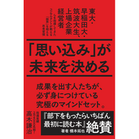 【Amazon3部門1位】延べ2万4,000名を指導してきたコンサルタントが教える、限界を超える思考習慣。高木謙治初の著書『「思い込み」が未来を決める』が9月8日に発売