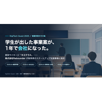 株式会社ウォーカーが企画・開催する「DigiTech Quest」── 2025年大会で学生が出した事業案が会社になり、岐阜県のスタートアップ支援事業に採択