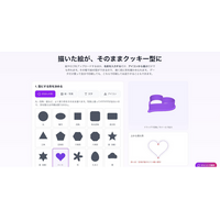 3Dプリンタ教室3DLab、描いた絵や名前から「クッキー型」を作れる無料ツールを公開。データ300円、印刷して発送は3,000円