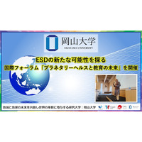 【岡山大学】ESDの新たな可能性を探る：国際フォーラム「プラネタリーヘルスと教育の未来」を開催