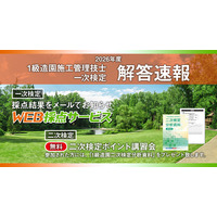 【2026年度1級造園施工管理技士 一次検定】無料で採点結果をお知らせ！日建学院「WEB採点サービス」実施