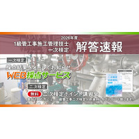 【2026年度1級管工事施工管理技士 一次検定】無料で採点結果をお知らせ！日建学院「WEB採点サービス」実施
