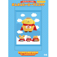 『ポムポムプリン30周年　ポムポムヒーローマスコット』発売延期のお知らせ