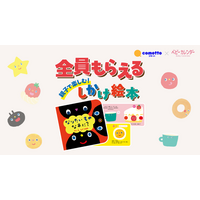 ベビーカレンダー×NTTドコモのブランド「comotto」が初コラボ！親子で楽しめるオリジナルしかけ絵本を共同制作、子育て家庭へ無料プレゼント