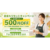 夏にたまった水回りの汚れや、散らかった収納をまとめてリセット！家事代行マッチングプラットフォーム「タスカジ」、依頼500円OFFキャンペーンを9月末まで実施