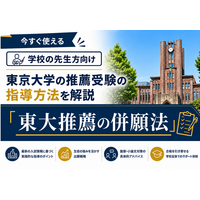東京大学「UTokyo College of Design」受験に向けた高校生・高校教員支援を開始