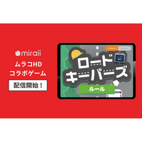 ムラコHD×miraiiコラボゲーム2本を無料配信開始！子どもたちのアイデアで改造したゲームで地域企業の魅力をあそんでまなぶ