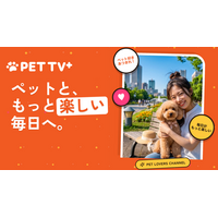 日本発の放送型ペットメディア「PET TV+」、Amazon Fire TVで世界へ！第一弾はアメリカでサービス提供開始
