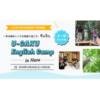U-GAKU、年末English Campを開催／那須・セブ島・沖縄の3拠点で実施