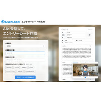 就活生向けに「ユーザーローカル エントリーシート作成AI」を無料で公開