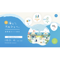 「海とマルシェへ。南熱海でいい休日」愛犬と一緒でも、そうでなくても楽しめる 「第7回 AtaWanマルシェ」を10月3日・4日に開催