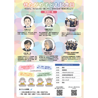 【参加無料】【2026年9月12日(土)】せたがや子ども記念日～子どもの未来を広げる、せたがやの学びプロジェクト～