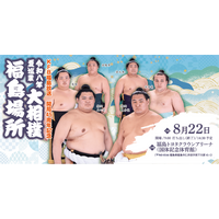 令和八年　冬巡業　大相撲　姶良場所